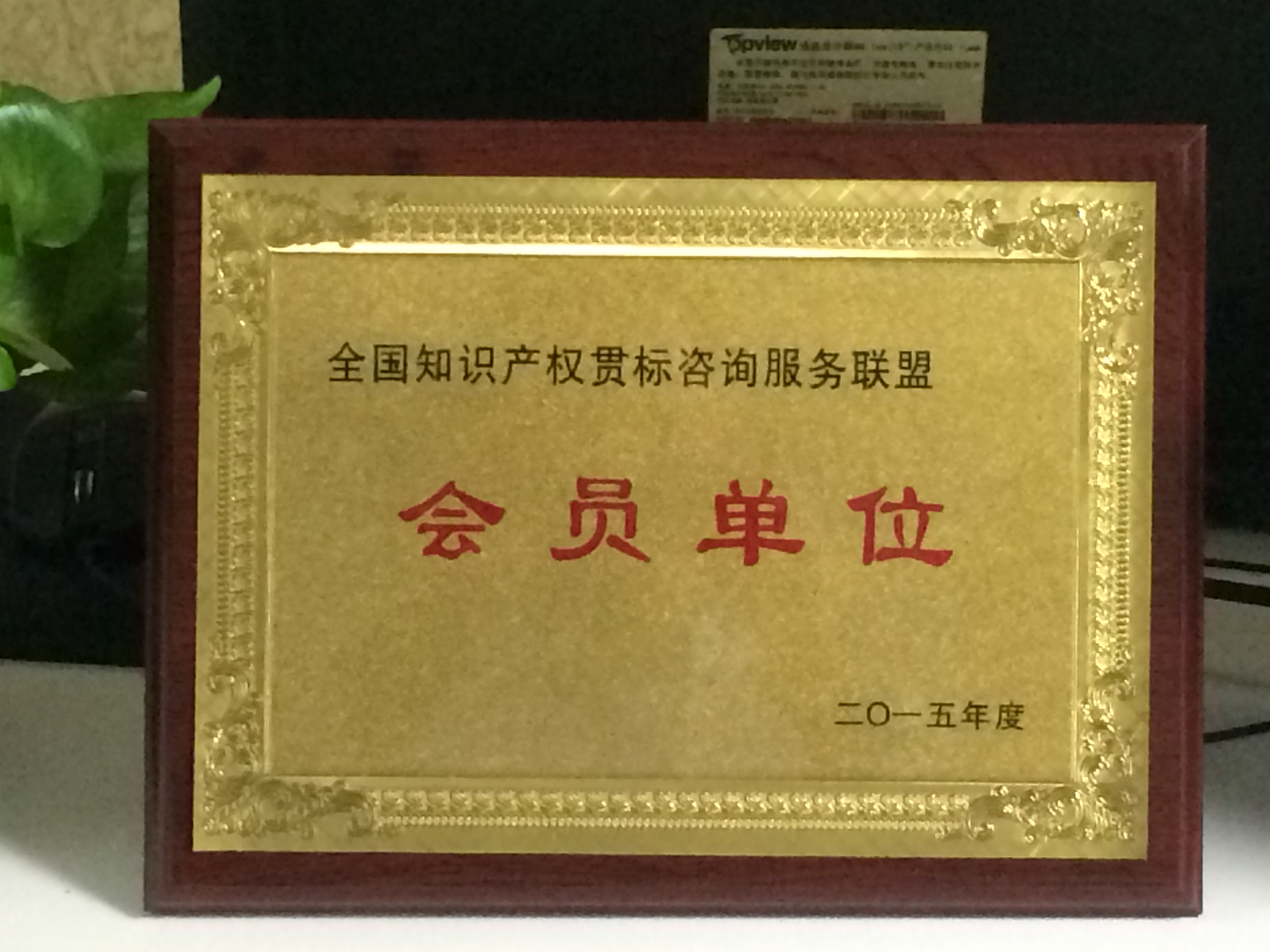 资质铸就信赖，荣誉见证实力 北京志霖恒远知识产权代理事务所