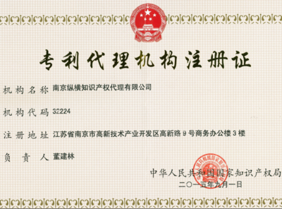 南京纵横知识产权代理 深耕知识产权领域，赋能企业创新发展