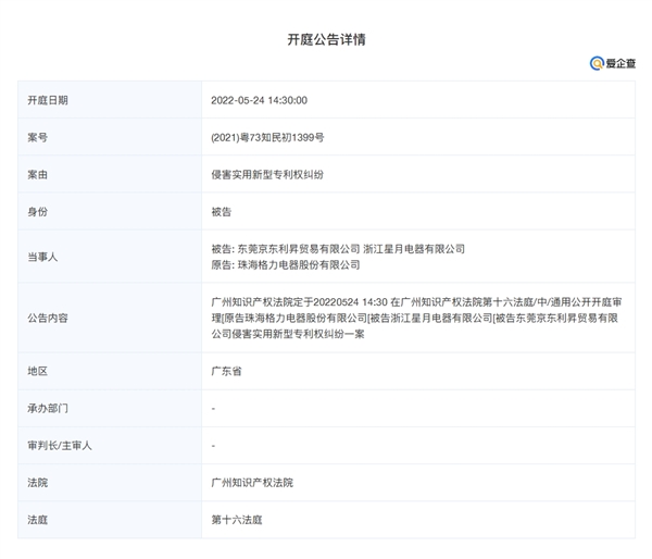 格力诉米家电风扇侵权案引发关注 小米回应未收到相关诉讼知识产权代理，一文解读背后细节