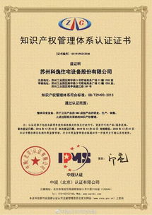 知识产权管理体系认证连获三年,科逸产品技术置顶国家标准