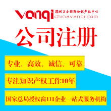 深圳万企知识产权代理有任公司