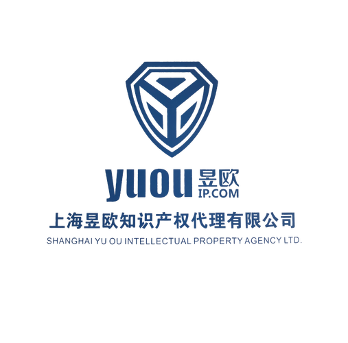 上海昱欧知识产权代理